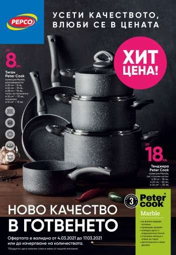 PEPCO София • бул. Климент Охридски 9 • Работно време.